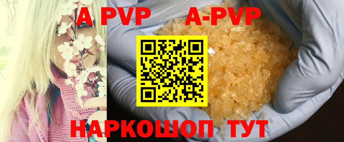 APVP кристаллы  Alfa_PVP  Вход с VPN  Людиново  Альфа ПВП СК 
