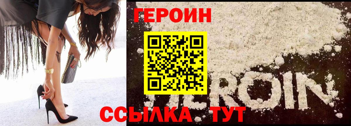 ГЕРОИН  Героин VHQ  Вход с VPN  Людиново 
