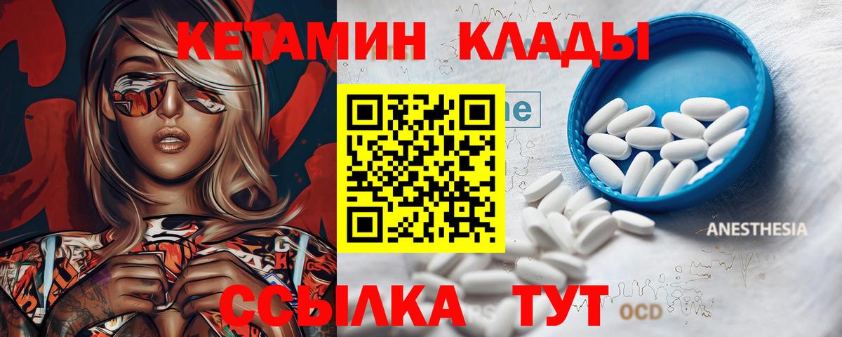 Людиново  КЕТАМИН ketamine  Кетамин ketamine  Вход с VPN 