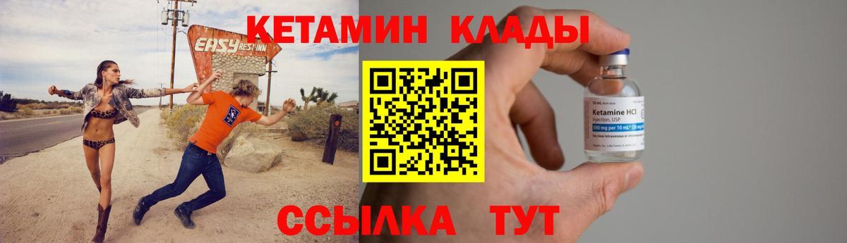 Кетамин VHQ Людиново