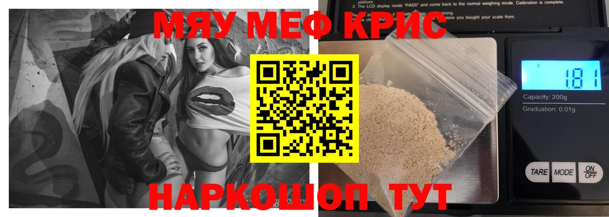 МЯУ-МЯУ мука  Мефедрон mephedrone  хочу наркоту  Вход с VPN  Людиново 