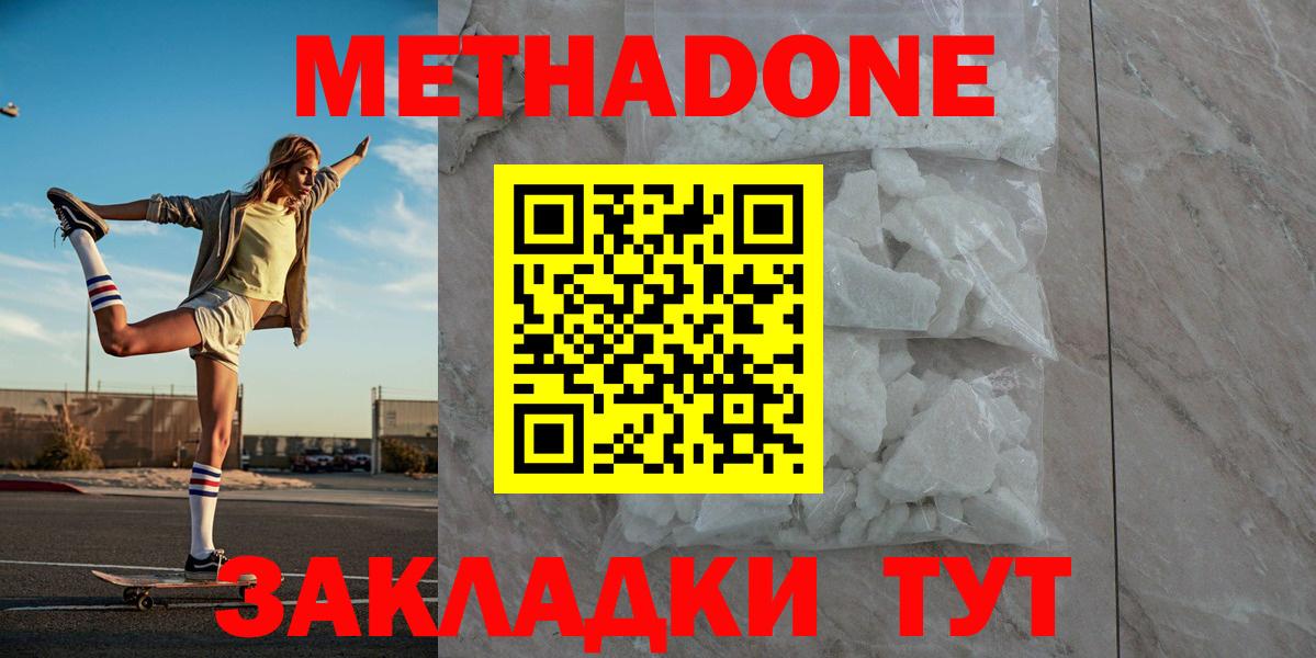 Людиново  МЕТАДОН VHQ  Метадон белоснежный  Вход с VPN 
