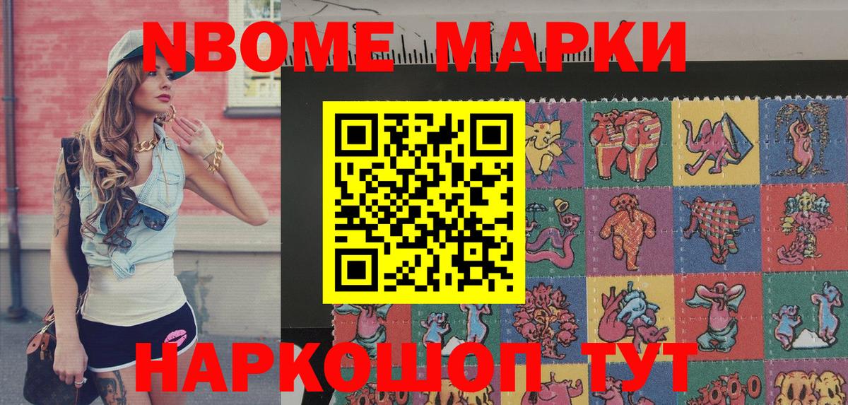 Марки 25I-NBOMe 1,5мг  Вход с VPN  Людиново 